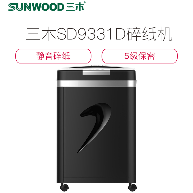 三木(SUNWOOD)SD9331D碎纸机 5级保密 大功率电动办公碎钉卡2*6mm超保密低音高清大图