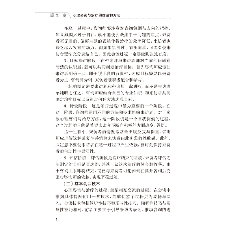 醉染图书急诊科心理问题应急处置9787117305389高清大图
