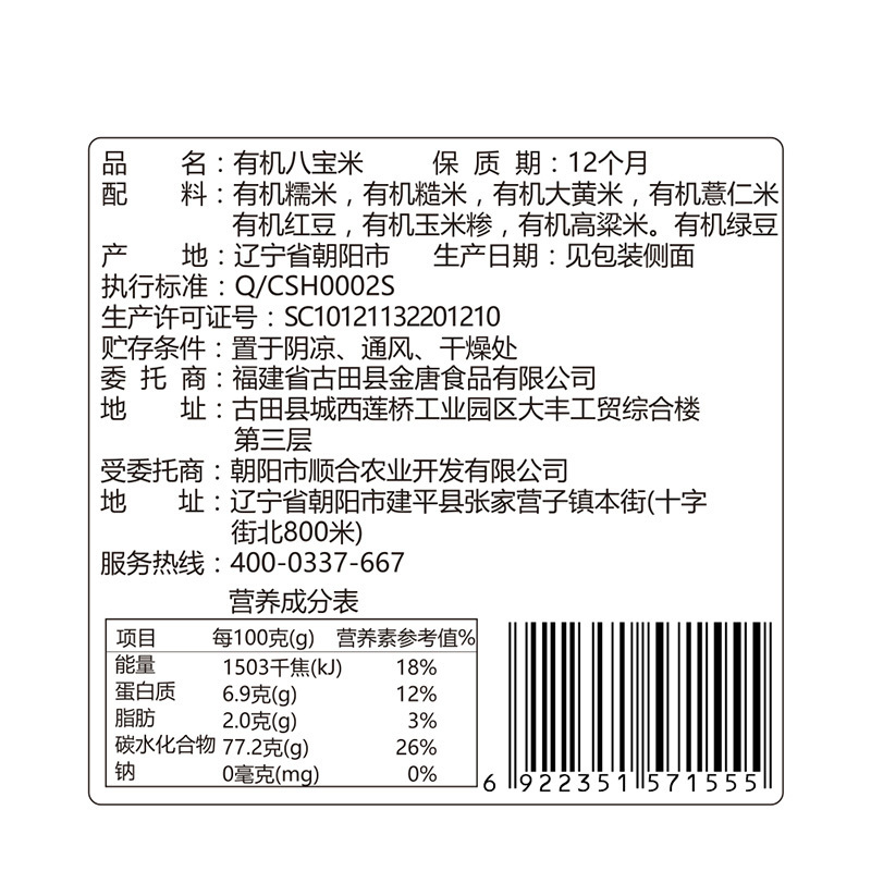 金唐(KTANG)有机八宝米1kg 五谷杂粮