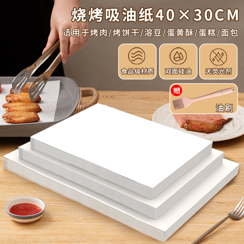 烧烤油纸烘焙烤箱硅油纸烤盘烤肉专用垫纸月饼食物吸油纸[100张]烧烤纸 60x40cm
