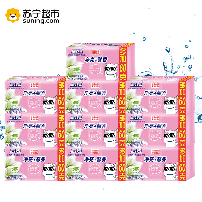 威煌沁香百合洗衣皂202gx2 10块装 整箱销售