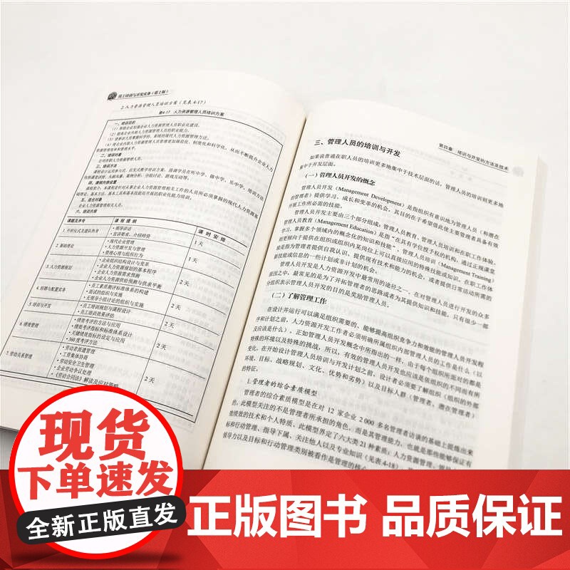 员工培训与开发实务(第2版人力资源管理师操作实务)高清大图