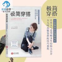 [后浪正版 ]极简穿搭 日常服装穿出别样风采 穿衣搭配书 别说你懂穿衣搭配 女人时尚服装搭配技巧教程 穿衣打扮