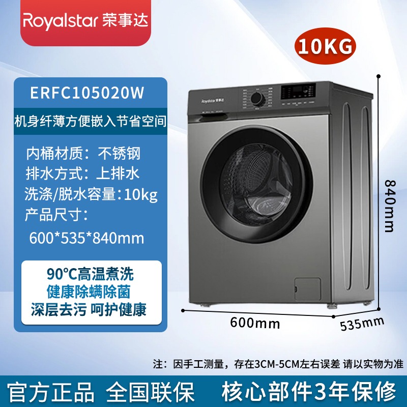 [预售]荣事达(Royalstar) 洗衣机10公斤全自动滚筒家用除螨洗内衣内裤儿童智能洗衣机 ERFC105020W