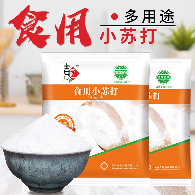 苏打粉商用食用小苏打烘焙专用除垢清洗蔬菜刷牙碳酸氢食用小苏打高清大图