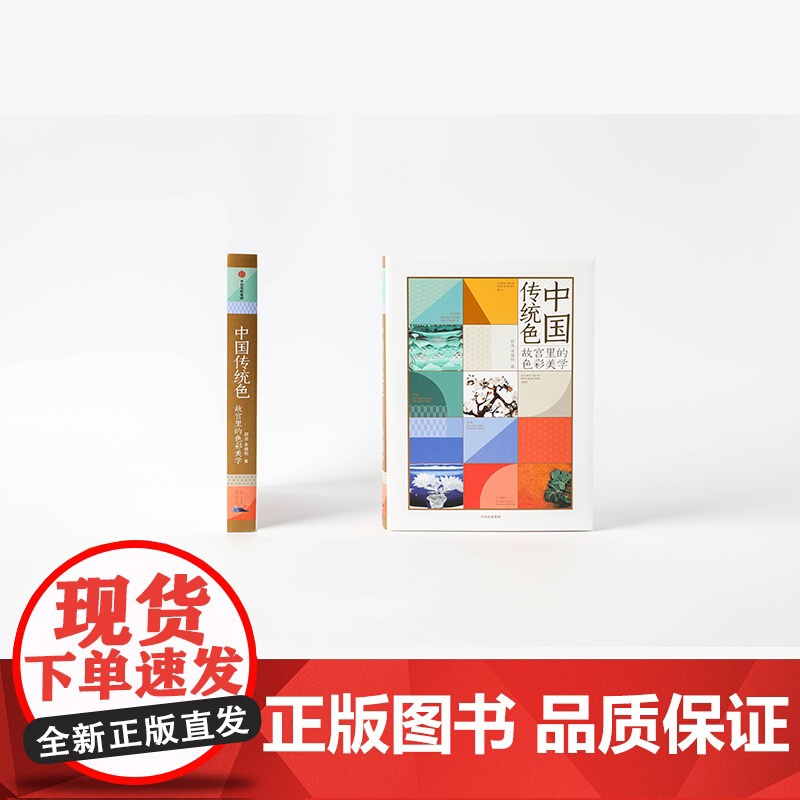 中国传统色(故宫里的色彩美学)(精)高清大图