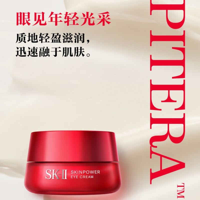 SK-II 03赋能焕采大眼眼霜15g抗皱保湿