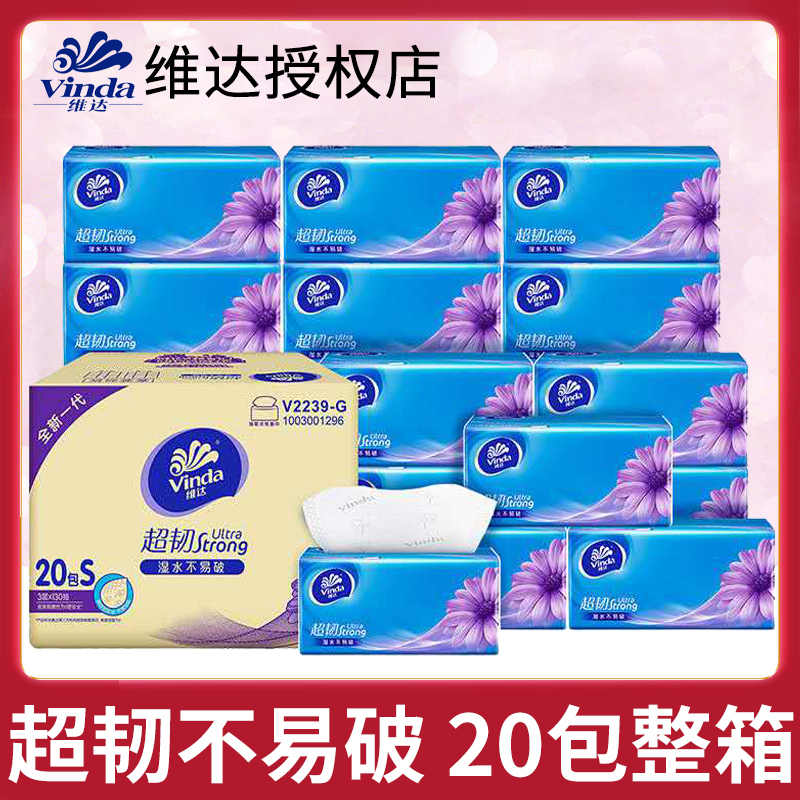维达抽纸20包抽纸巾