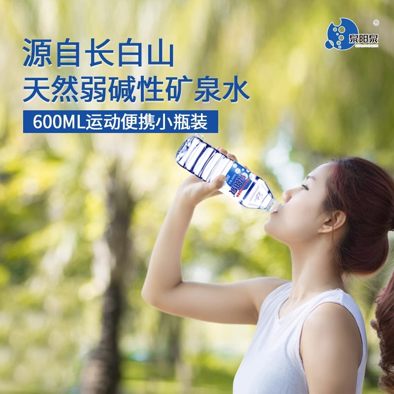 泉阳泉350ml*24小瓶便捷装矿泉水长白山天然弱碱性饮用水高清大图