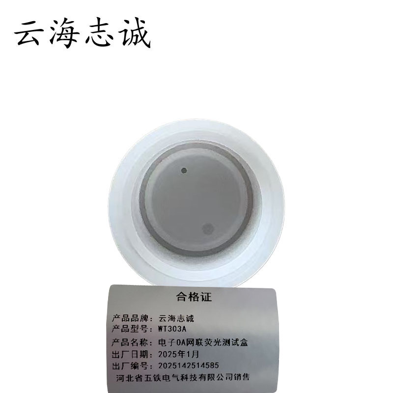 电子OA网联荧光测试盒 WT303A 1个高清大图