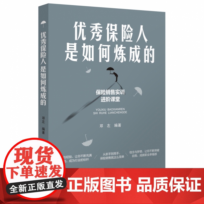 优秀保险人是如何炼成的