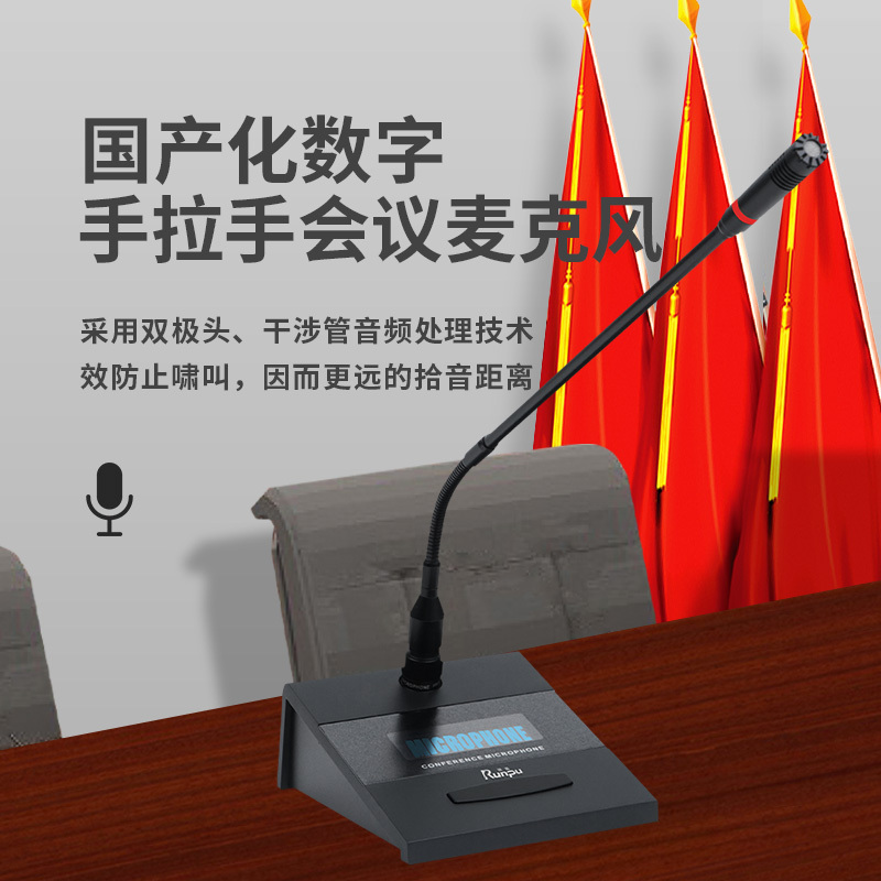 润普RP-YS6680F 国产化手拉手系统专业有线麦克风超心形指向工程会议话筒鹅颈桌面代表单元