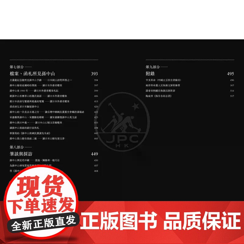 [港台原版] 孙中山新探 杨天石 三联高清大图