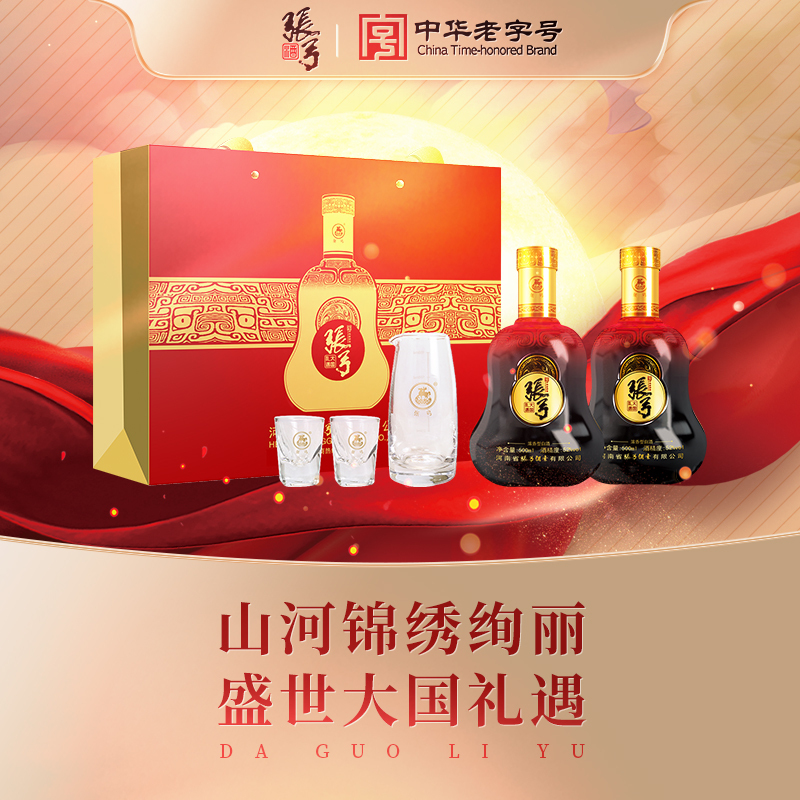 中华老字号张弓大国礼遇酒52度2浓香型固态粮食白酒礼盒装