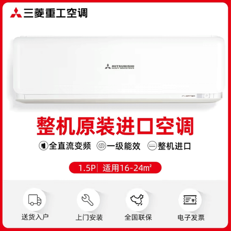 三菱重工空调挂机1.5匹 整机原装进口新1级能效 冷暖家用壁挂式空调KFR-35GW/ASVBp高清大图