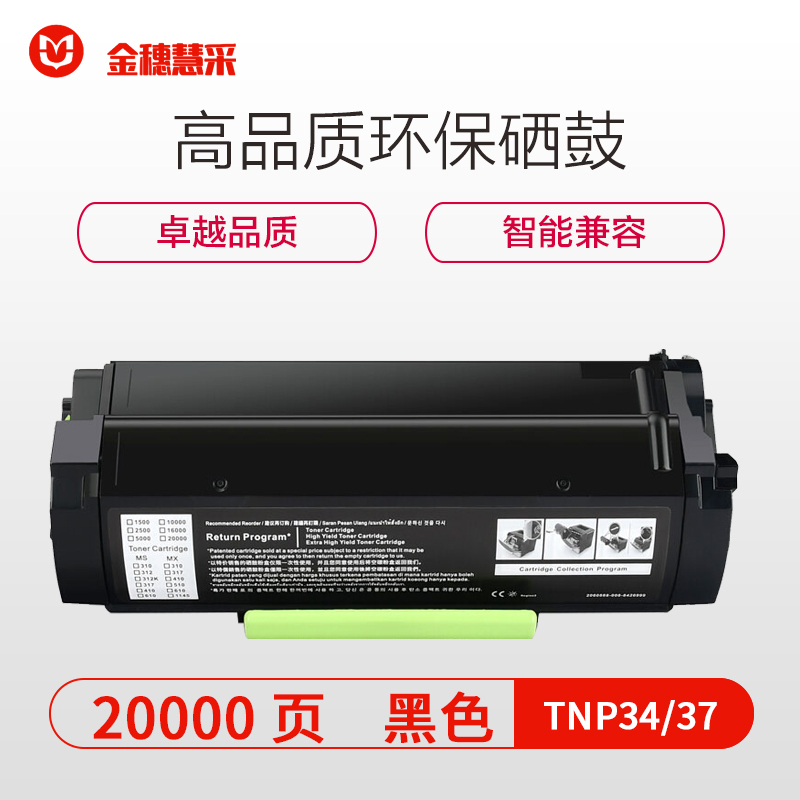 金穗慧采 粉盒TNP34/TNP37 4700P 黑色 硒鼓/粉盒