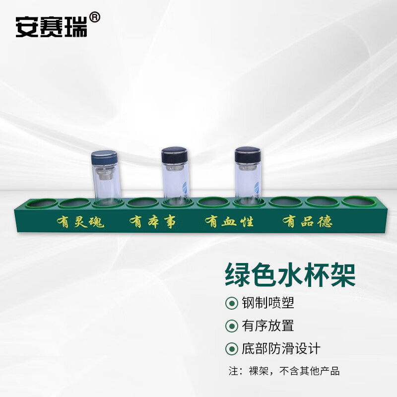 安赛瑞 桌面水杯架 台面茶杯收纳摆放架 车间工厂置物架 直款十孔位 701724