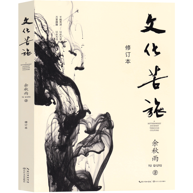 [正版]文化苦旅余秋雨新版精装书店高学生初中生版原版余秋雨的书籍全集系列精选人民散文随笔文学旧版老版长江文艺出版社高清大图