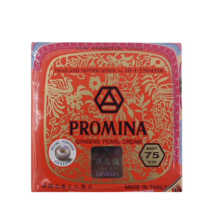 PROMINA泰国本土保美雅人参珍珠膏[2盒]去红血丝提亮肤色祛斑淡黑色素细致毛孔补水保湿 75版 11g