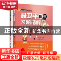 聂卫平围棋习题精解 手筋专项训练 从1级到1段