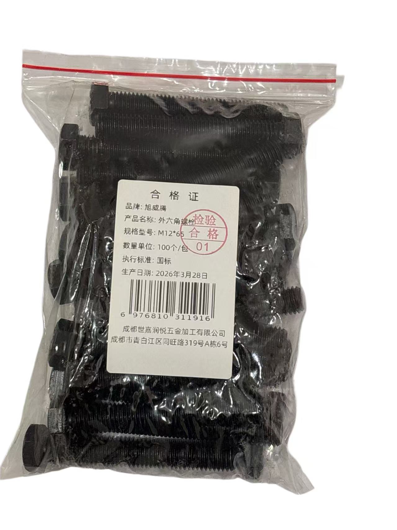 旭威腾外六角螺栓M12*65（100个/包）高清大图