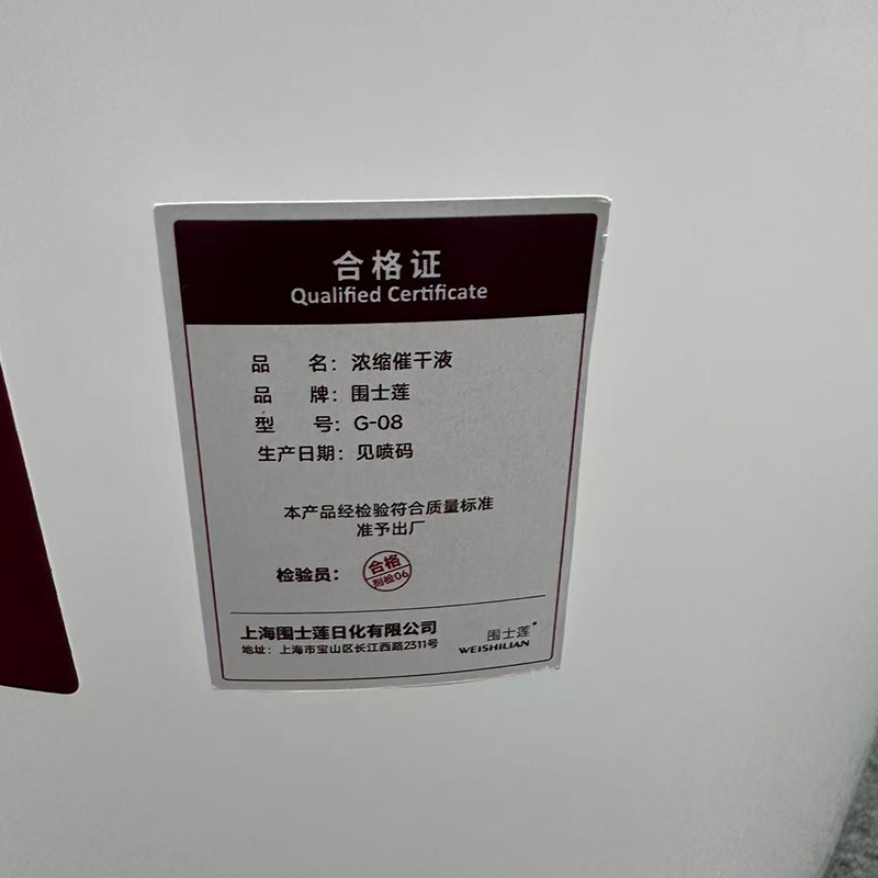 围士莲 浓缩催干液 G-08 桶高清大图