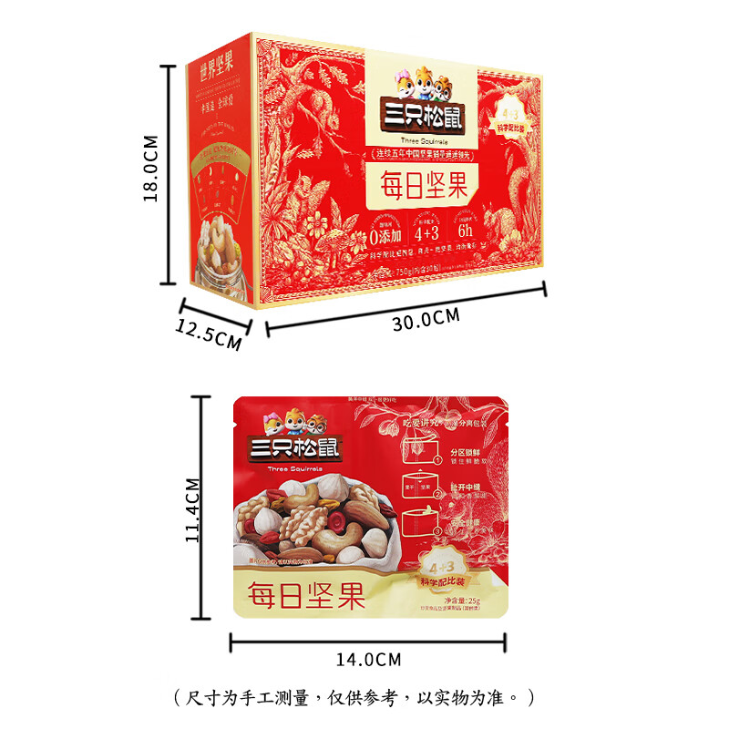 三只松鼠 每日坚果 750g 盒高清大图