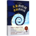 大象的时间，老鼠的时间