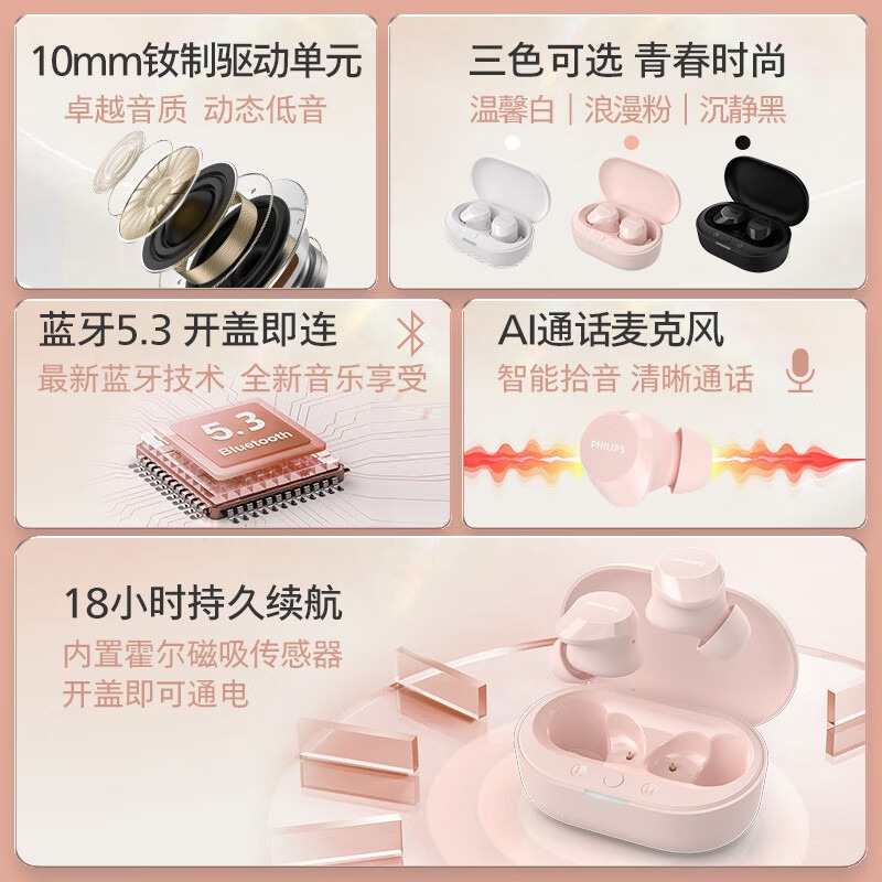 飞利浦(PHILIPS)TAT1209 豆式入耳耳机真无线蓝牙耳机粉色高清大图
