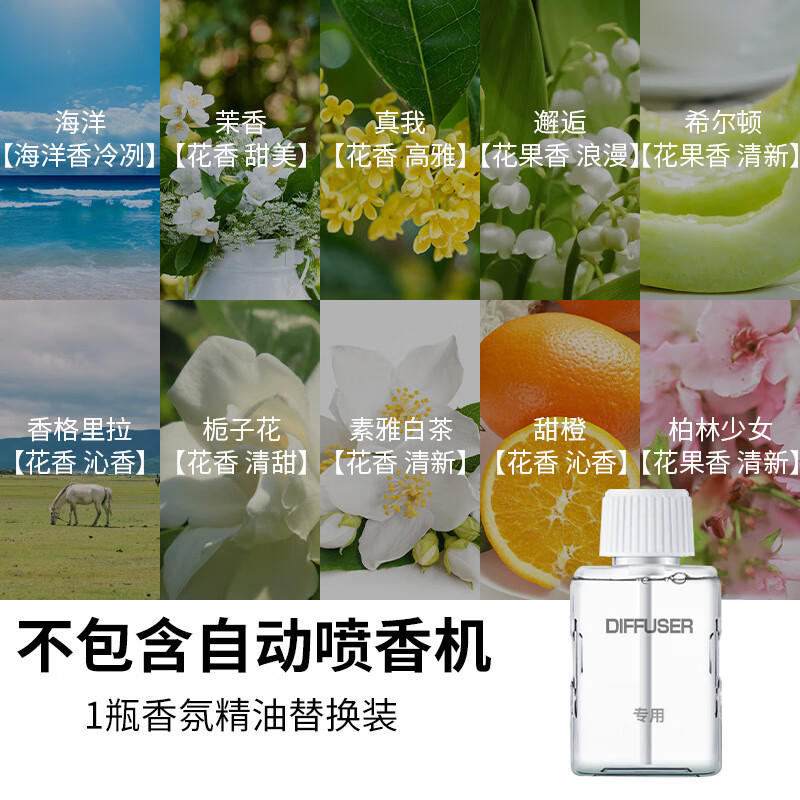 谋福 自动喷香机 除臭空气清新剂 精油香薰(精油白茶)*1【不含机器】