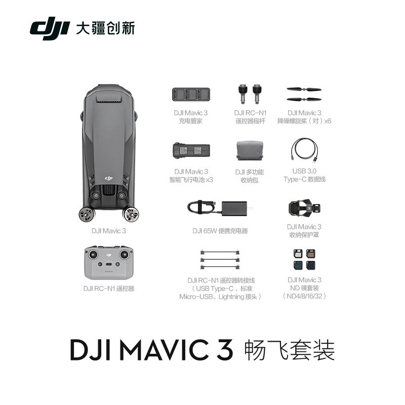 大疆 DJI Mavic 3 畅飞套装 御3航拍