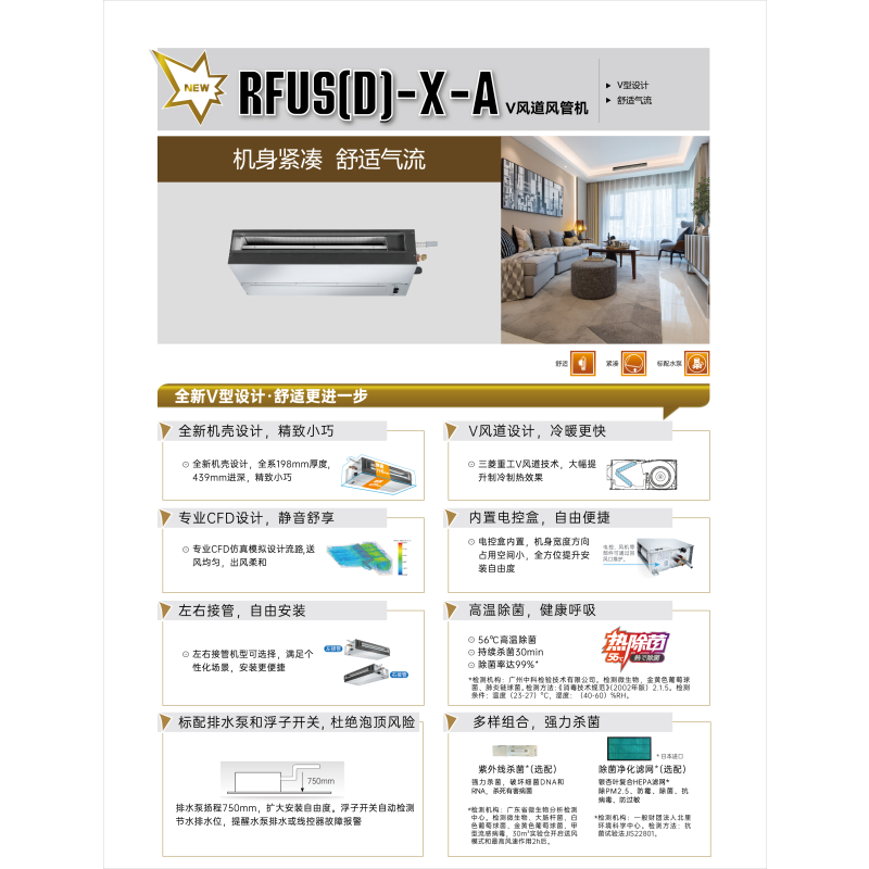 三菱重工海尔V风道标准型风管机RFUS63X-A标配线控、标配水泵、标配浮子开关 标配热除菌、内置电控盒