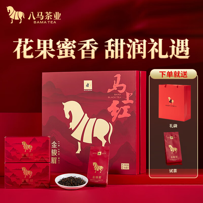 八马茶业红茶 马上红360武夷山金骏眉特级192g礼盒装 茶叶送礼