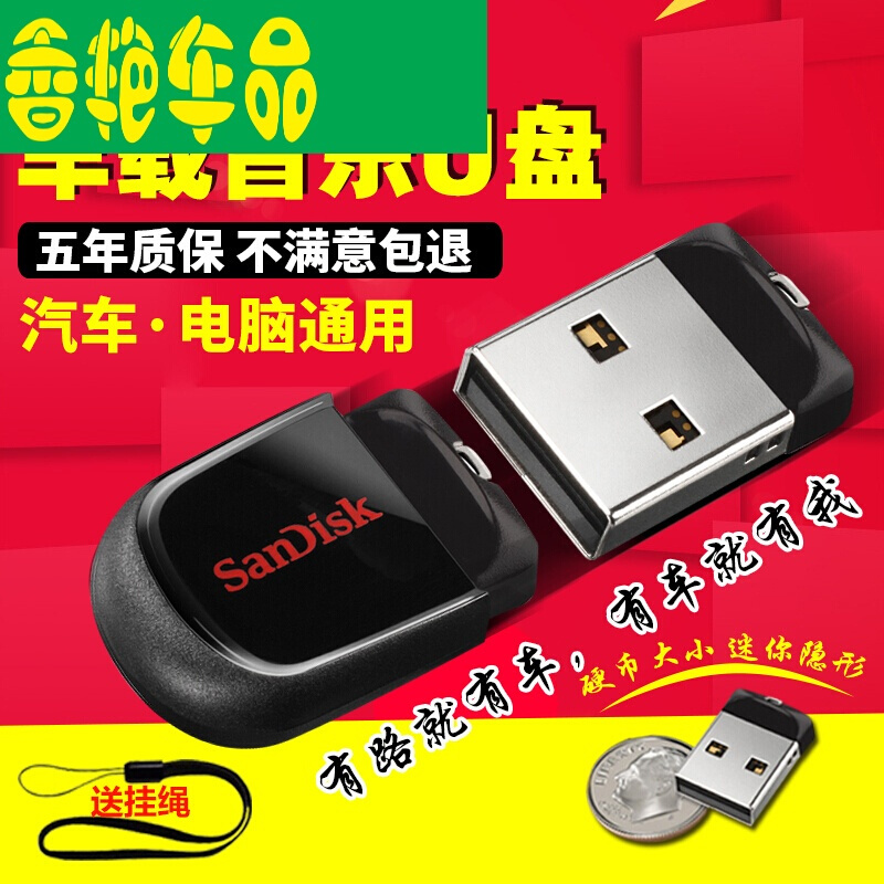 汽车载U盘可下载音乐优盘CD无损dj优盘MV带流行歌曲U盘MP3经典MP4高清音质车载小U盘汽车用U车载电脑通用64G[