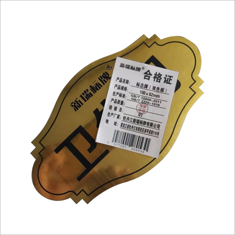 门牌 (双色板)高清大图