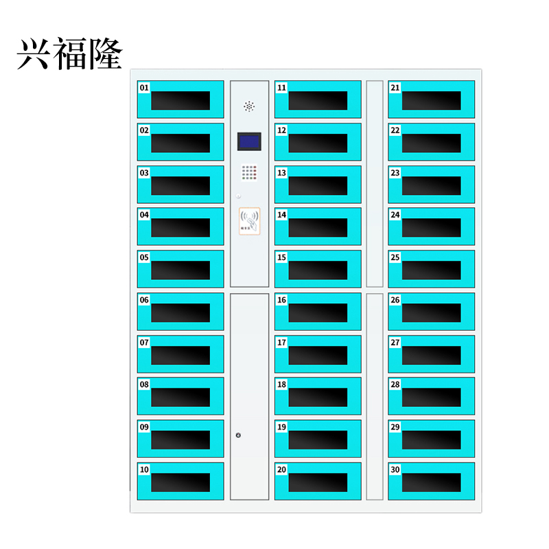 兴福隆平板电脑存放柜手机电脑寄存电子存包柜智能刷卡多门柜30门电脑存放柜(刷卡型)