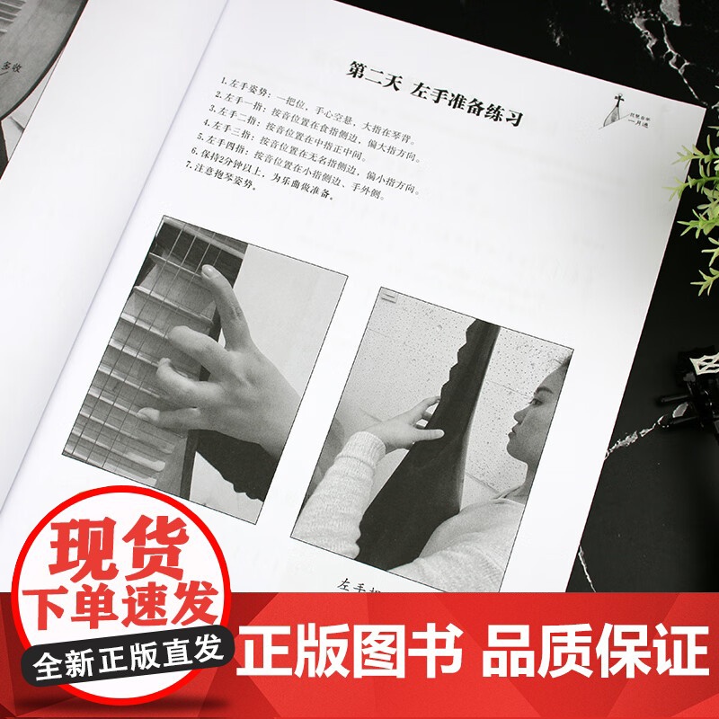 琵琶自学一月通 张云俏 著 音乐高清大图
