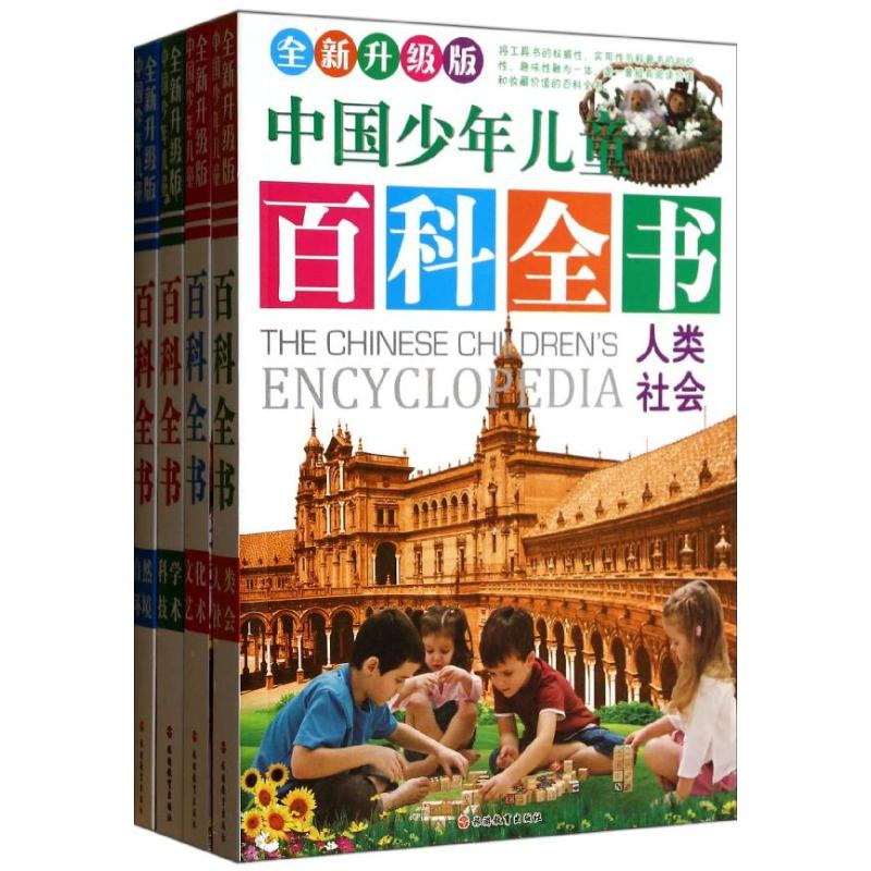 醉染图书全新升级版中国少年儿童百科全书9787563728459高清大图