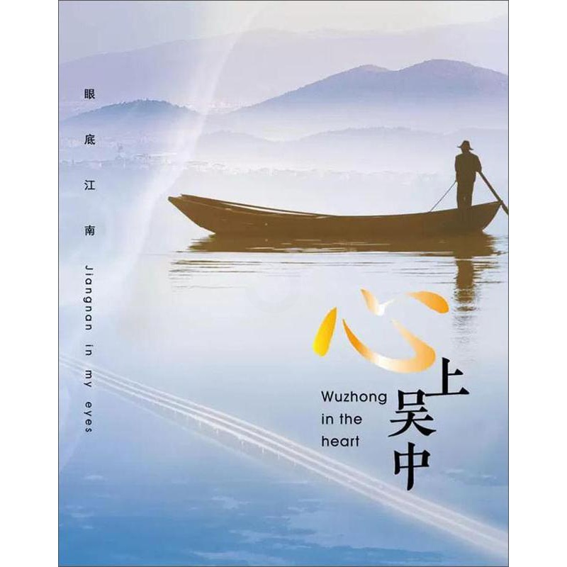 [正版]心上吴中古吴轩出版社 旅游地图书籍高清大图