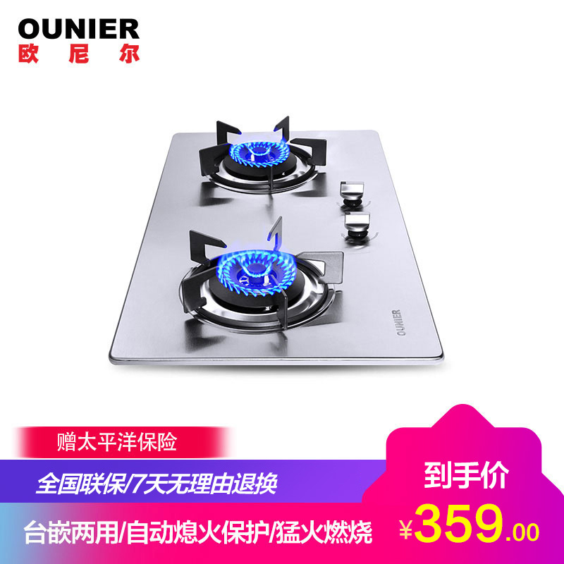 欧尼尔(OUNIER)A12燃气灶嵌入式天然气液化气煤气灶台嵌两用不锈钢家用大火力双灶节能台式灶台管道天然气灶燃具