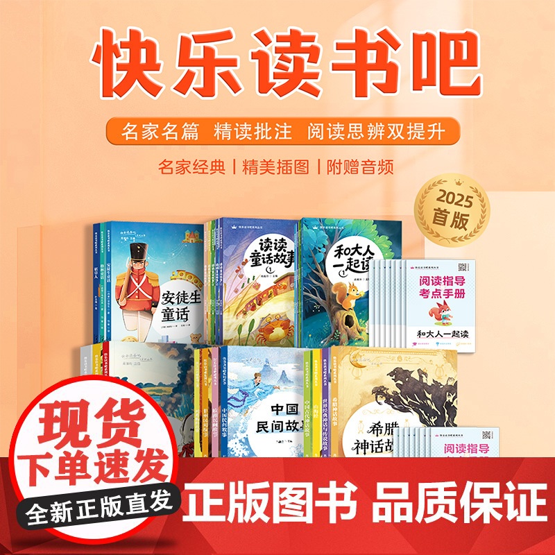 快乐读书吧 妖怪药局大甩卖+绿野仙踪+列那狐的故事一二三四五六年级上册小学生课外暑假期阅读稻草人中国民间故事爱的教育山海高清大图