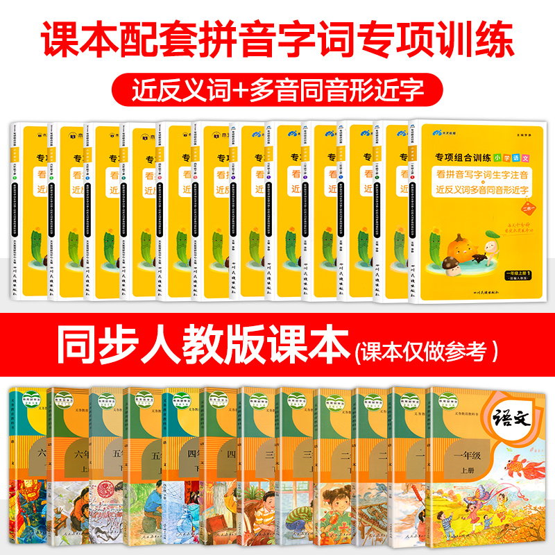 2本》看拼音写词语+字词句篇 三年级上 [正版]看拼音写词语二年级上册下册四一三年级字词训练五六生字注音组词拼音专项训练高清大图