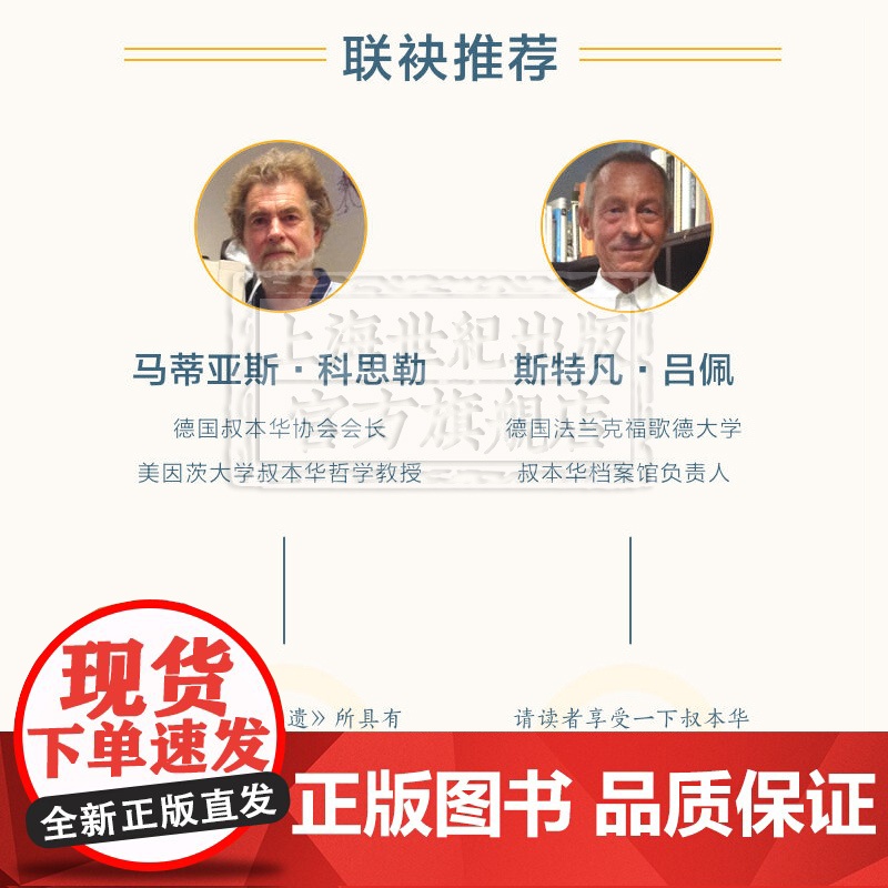附录和补遗(第1卷) 阿图尔叔本华 完整中译本 哲学家声誉成名作 叔本华晚期封笔之作 生活智慧格言 哲学 西方哲学 上海高清大图