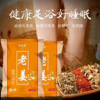 【拍一发3袋90小包】泡脚粉艾草老姜藏红花泡脚粉护理助眠脚气脚臭 老姜6g*30小包/1袋