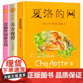 3册 夏洛的网小学三年级课外阅读书籍正版 天方夜谭原版爱丽丝漫游奇境记书六年级必读经典书目四五年级 上海译文出版社一千零