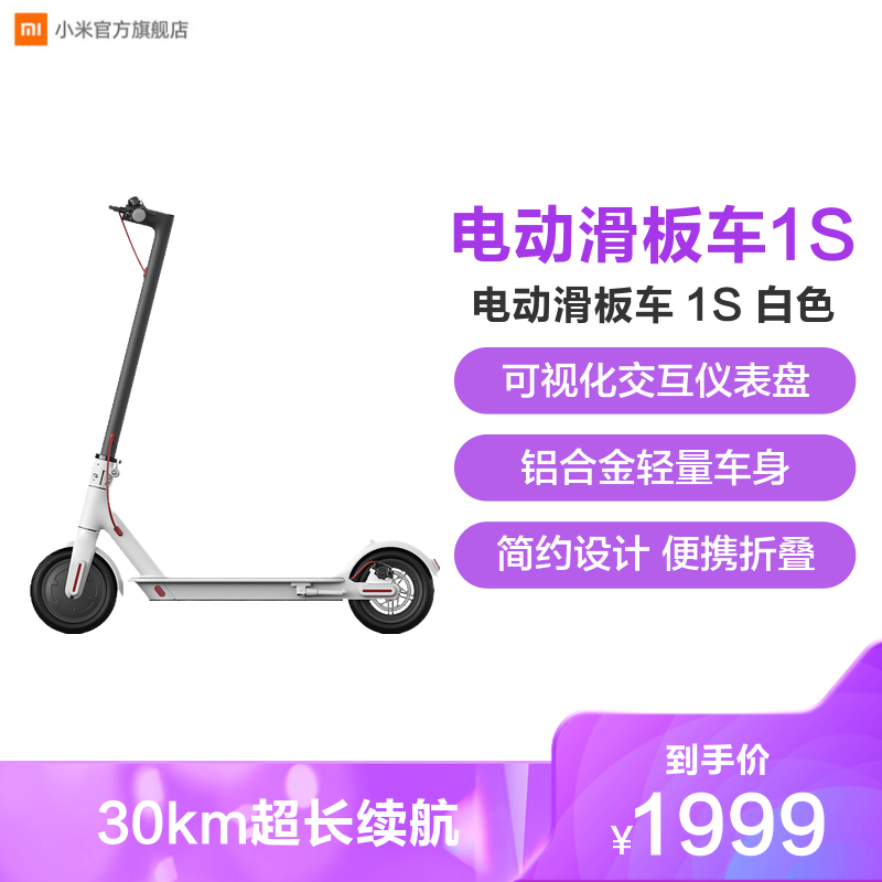 小米电动滑板 报价行情 排行 品牌 参数 怎么样 图片 商家 苏宁易购