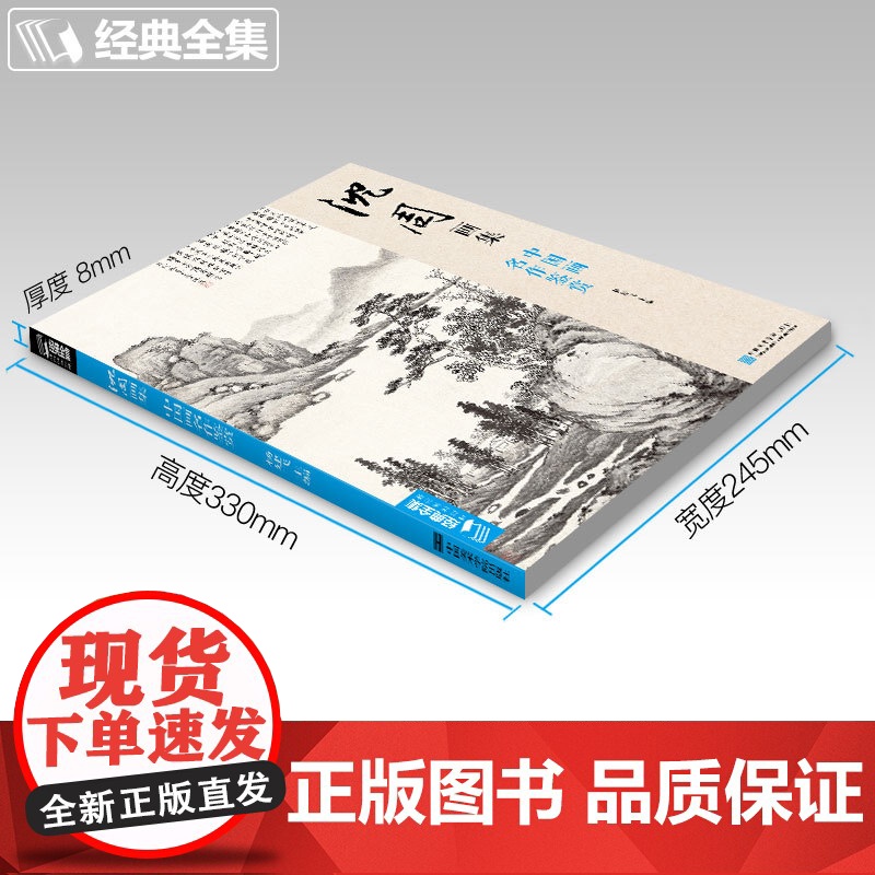 沈周画集 山水画册页 8开大临摹范本书籍 中国画入门教材 写意花sh高清大图