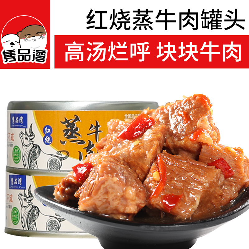 隽品湾 牛肉罐头*6(红烧/香辣).