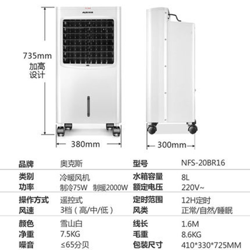 奥克先科冷风机家用空调扇制冷风扇商用工厂移动空调扇
