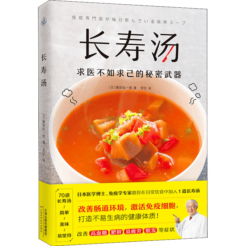 [M]长寿汤-9787557696610图片